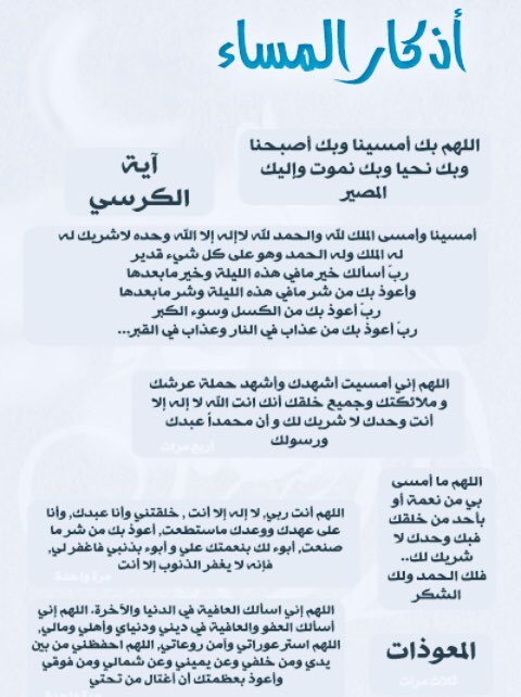 ulluz4's tweet photo. أذكار المساء حَصِن لِـ ليلتك⭐️🤍.

 #مشعل_الخالدي_في_ذمه_الله https://t.co/PjOjHEUP4b