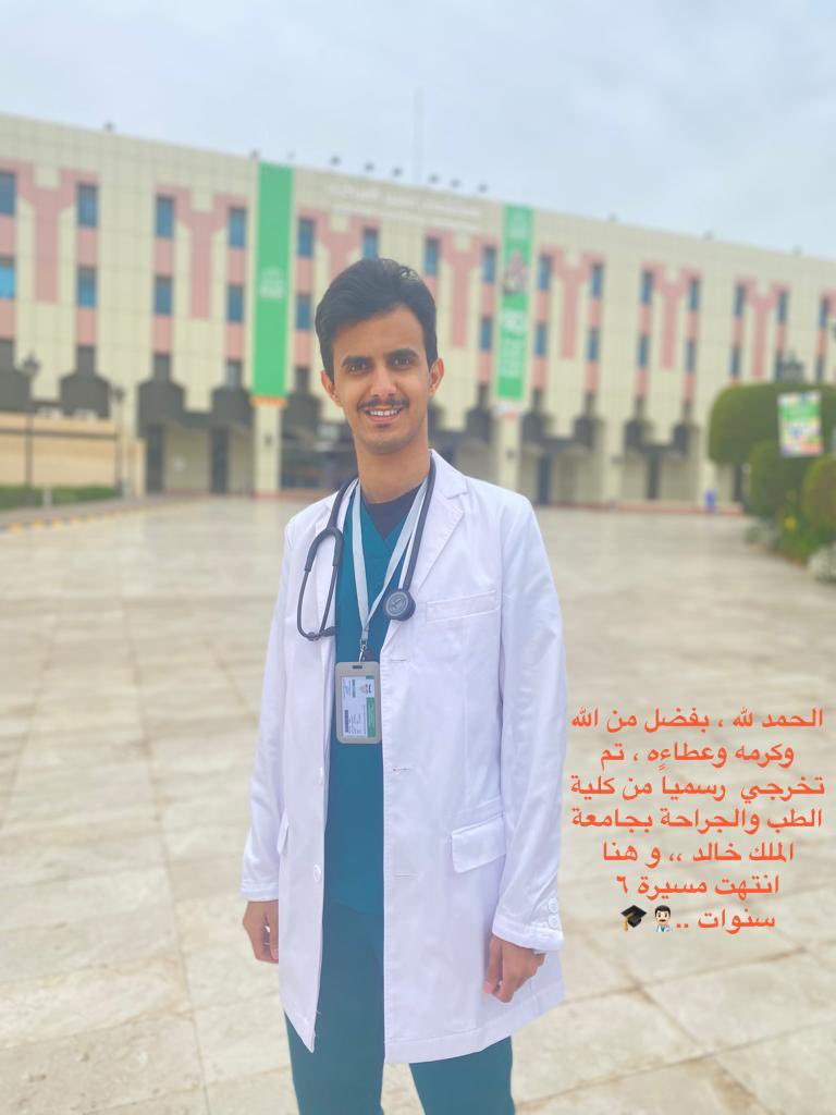 asiri_95's tweet photo. الحمد لله والشكر،،
بفضل من الله ورعايته ثم والدي..  
تخرجت رسمياً من كلية الطب والجراحة بجامعة الملك خالد..
حلمٌ طال انتظاره والحمد لله الذي بلغني هذا اليوم
شكرا لوالدي ثم شكرا لوالدي دعمهم اللامحدود وشكرا لعائلتي❤️❤️
اليوم أصبحت طبيب 👨🏼‍⚕️🎓🙏
@MEDKKU1 
6أعوام انقضت 🎉🎓🎓
6/5/2021 https://t.co/lCxujkbHIr