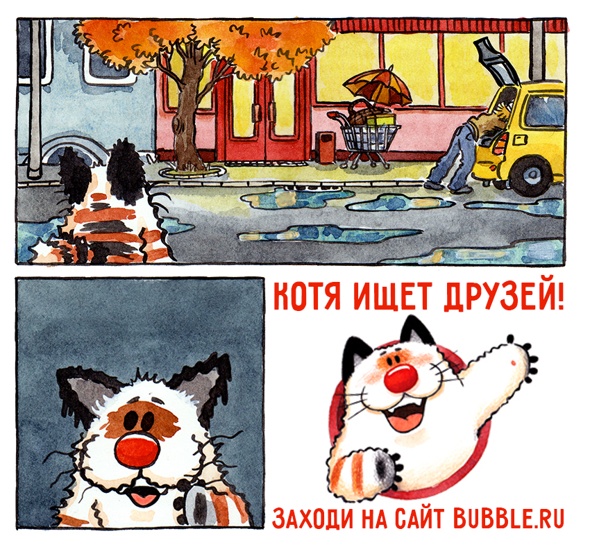 bubble_ru's tweet photo. Хей, вам не нужен друг? Пушистый, весёлый, очень мягкий! Речь, конечно же, о Коте — милейшем озорном котофее, мир которого населён исключительно такими же обаятельными зверюшками, как он сам. Приютите их у себя уже сейчас!
#bubblevisions https://t.co/JflLuRv9dT