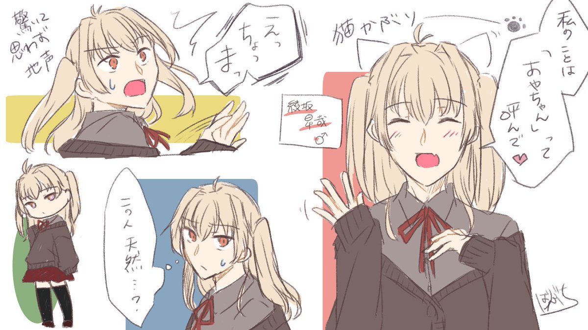 この前のシナリオのあやちゃんらくがき 