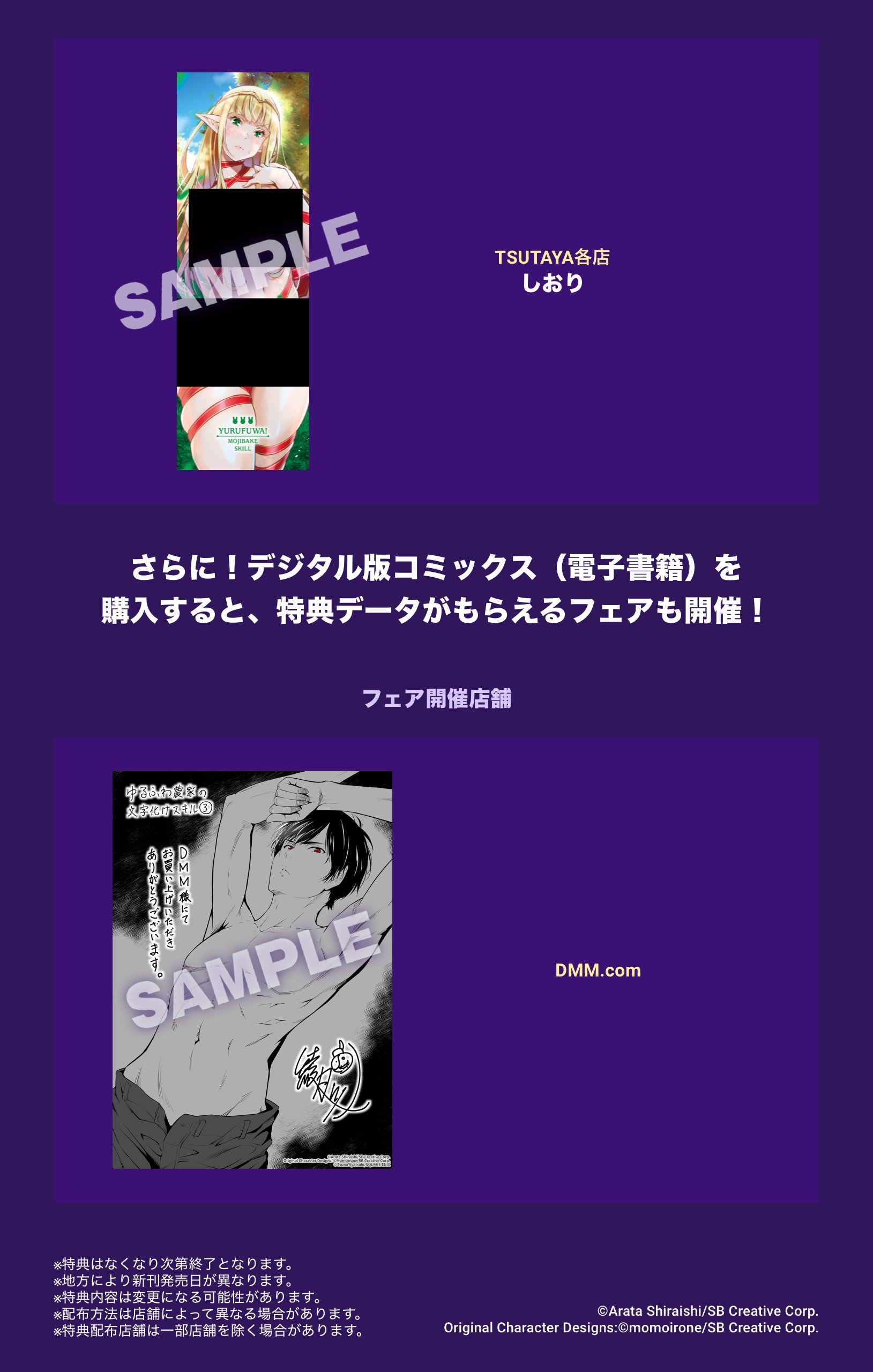 ガンガンga ゆるふわ農家の文字化けスキル 異世界でカタログ通販やってます 待望の単行本第３巻が 本日７日発売 電子版は 今すぐｄｌ出来ます フェア情報は添付ファイルかこちらから T Co Oynzwi7diq T Co Gj3pxmon0i