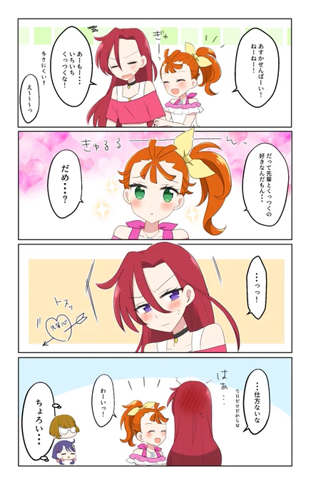 【あすまな】ちょろいあすか先輩 