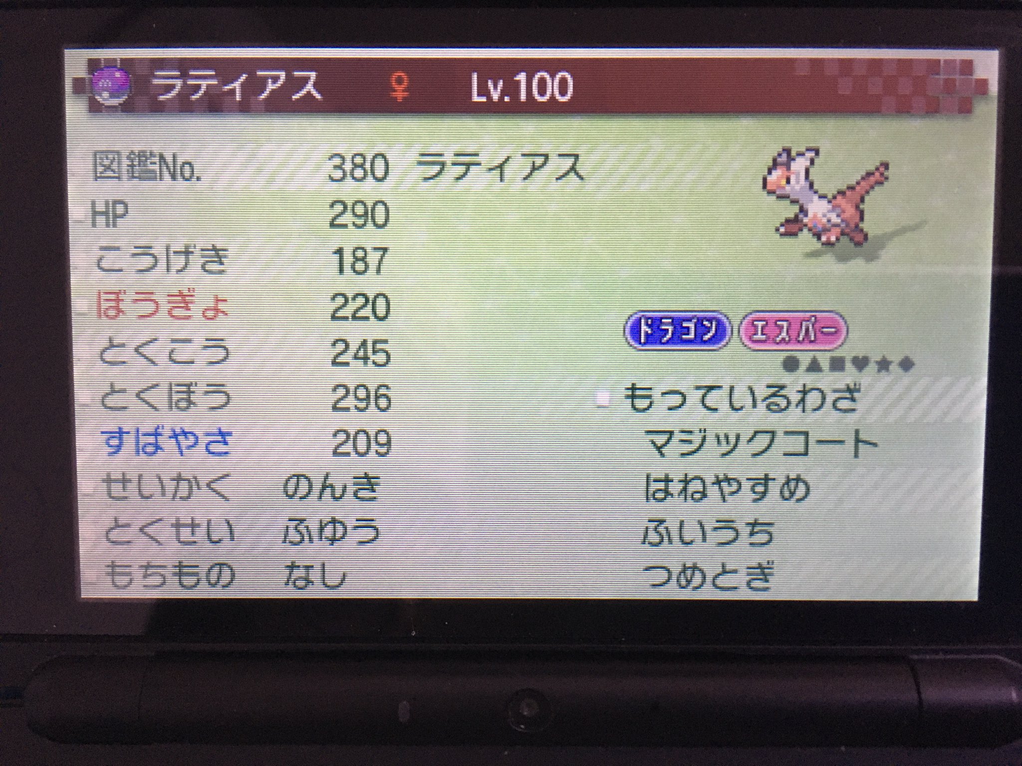 こーてぃ ラティアス統一リピボ民 Xxxrhsx ラティアス とのトレードに出すポケモンですが 少しレアそうな証持ちのポケモンが写真の3匹で あとはエメラルド産色違いトドゼルガ 使えないアイスボール持ち とかですかね 他に何か気になる物があれば言って