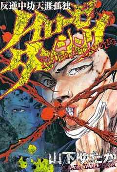 私だけの名作マンガ ノイローゼ ダンシング 個人的にヤンキー いや 青春 オオヒラ航多 キネマキアのイラスト