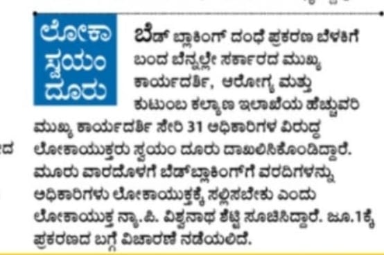 Since MP’s visit to BBMP war room exposing the scam & subsequent investigation by Police, 17 additional arrests have taken place proving  @Tejasvi_Surya's expose.Karnataka's Lokayukta too has taken suo moto cognizance and is investigating 31 officers.