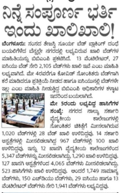 Since the expose, more beds have become available for needy patients and is reported by media and volunteer groups working in the city.