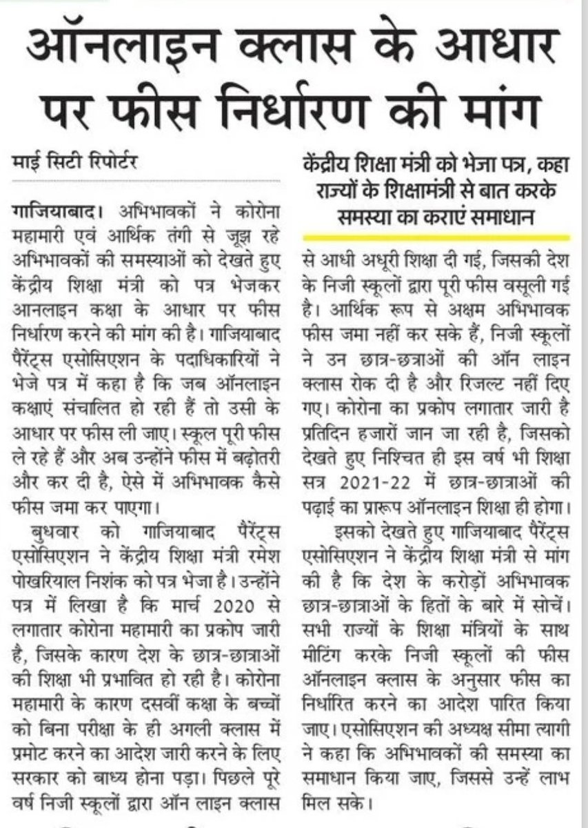 Ghaziabad Parents association 037811 tweet media