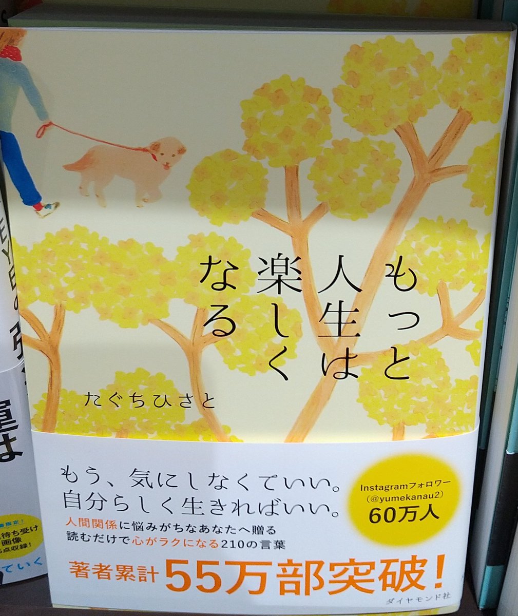 もっと人生は楽しくなる もっと人生は楽しくなる