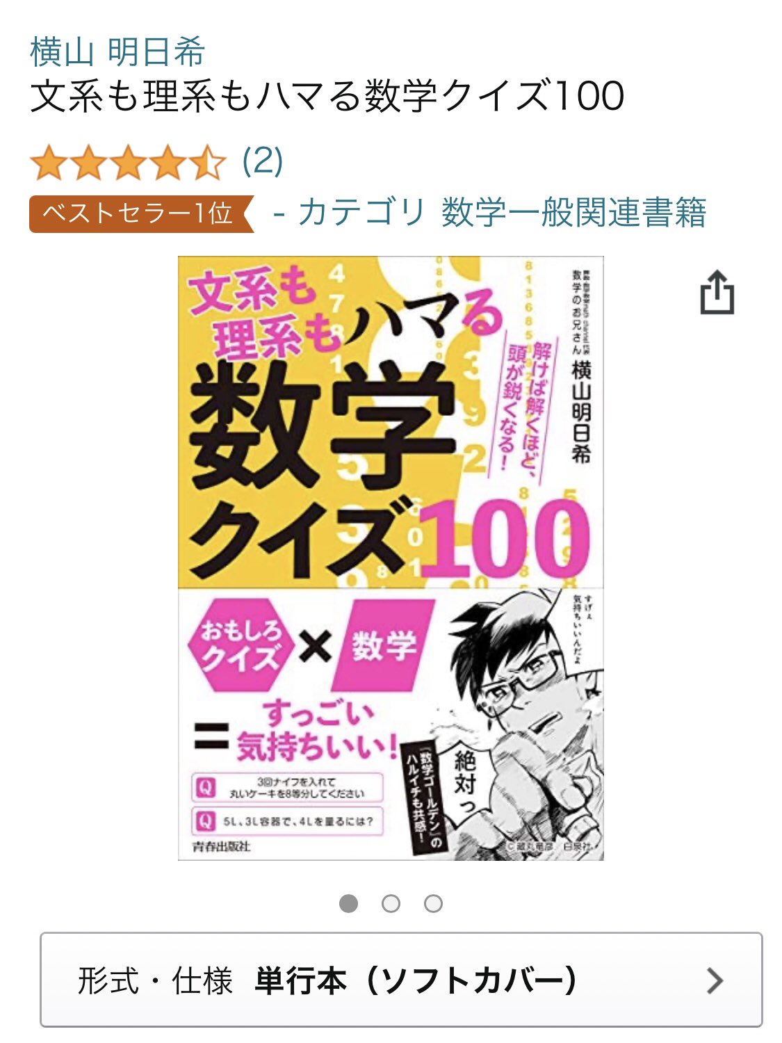 横山 明日希 奇跡が 葉一さん Haichi Toaru の本 自宅学習の強化書 と僕の本 文系も理系もハマる 数学クイズ100 がamazonで本の総合ランキング57位と58位でまさかの隣り合わせ 来週5月12日の対談イベント前の不思議な奇跡としてこの画像は残し