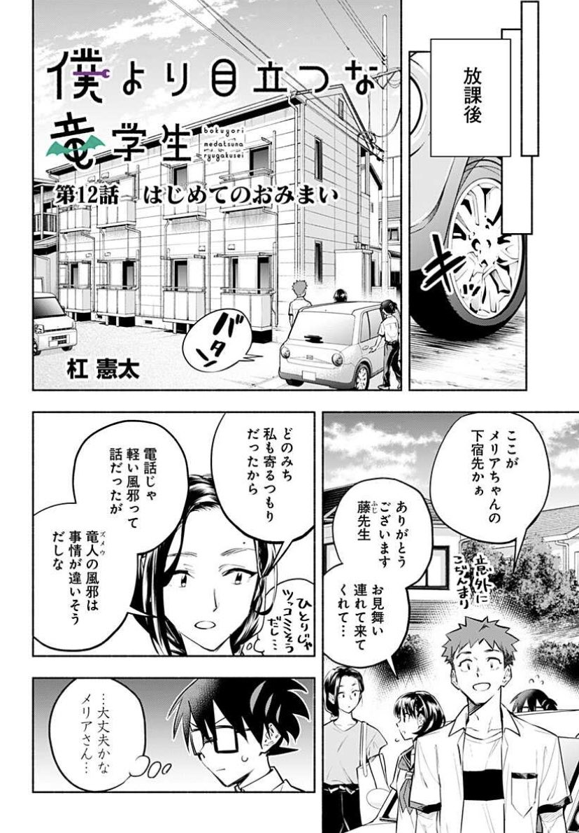 昼宣伝 竜学生更新されてます えまだお読みでない https t co tOrkL0jrYb 杠憲太 ﾕｽﾞﾘﾊｹﾝﾀ の漫画