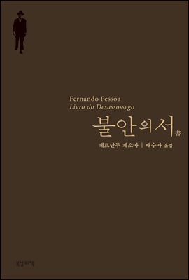 beakbelle's tweet image. EPEX debut can be connect with this book "불안의 서" written by Fernando Pessoa english title is "The Book of Disquiet". It was published 50 years after author death its a autobiography about one of Pessoa alternative selves