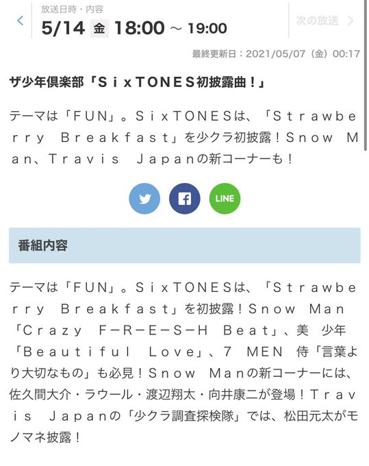 5 7 金 少年倶楽部 Sixtones Dance All Night