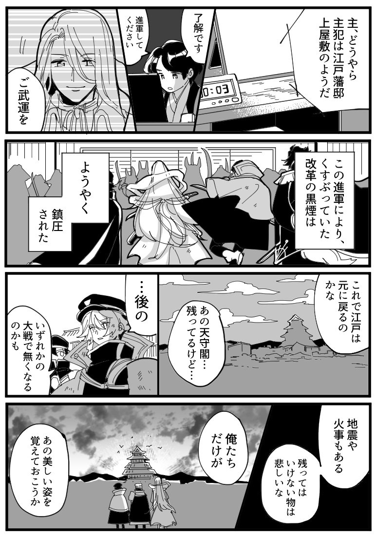 昔描いたてんえど漫画の一部をサルベージしてみました。(てんえどに出て帰ったら主が風邪をひいていた場面)水心子くんと勝先生の話とか読みたいな 