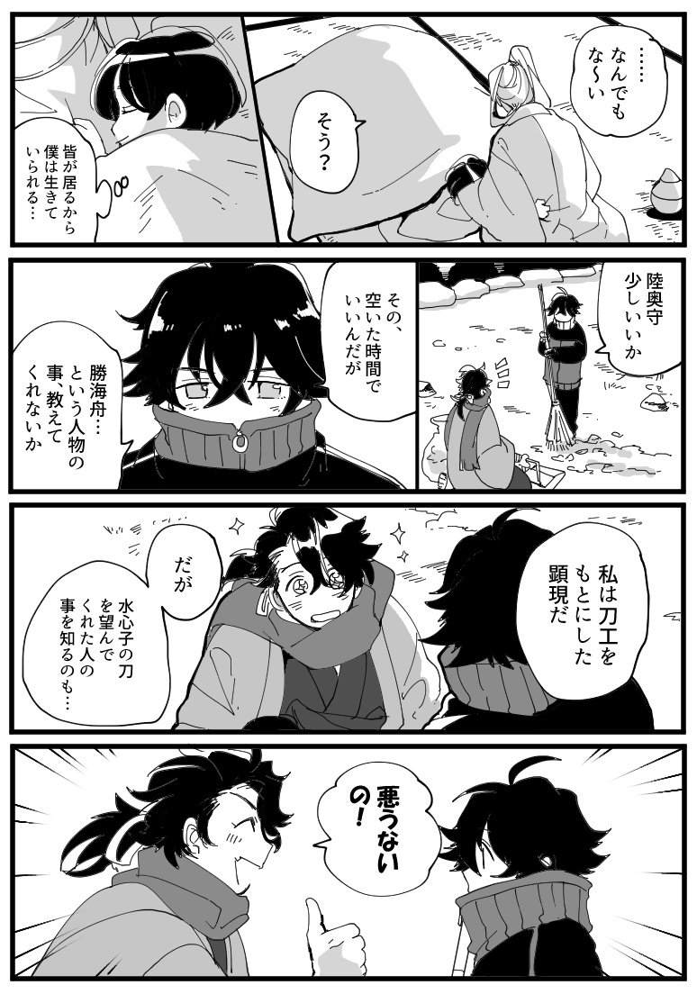 昔描いたてんえど漫画の一部をサルベージしてみました。(てんえどに出て帰ったら主が風邪をひいていた場面)水心子くんと勝先生の話とか読みたいな 