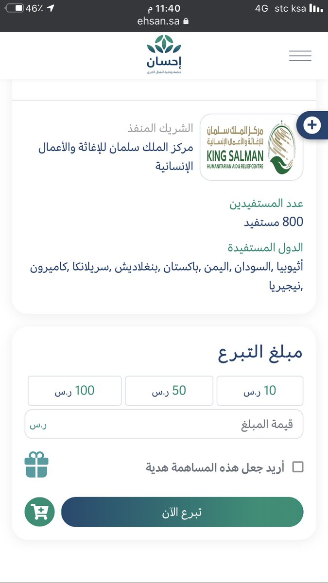 800 مستفيد
تكلفة العملية لكل مستفيد 562.5 ريال

(و مَا أَنفَقْتُم مِّن شَيْءٍ فَهُوَ يُخْلِفُهُ ۖ وَهُوَ خَيْرُ الرَّازِقِينََ) 

Ehsan.sa/referral/93FD9…

#٢٤رمضان 
 #احسان_في_رمضان
#الصاروخ_الصيني