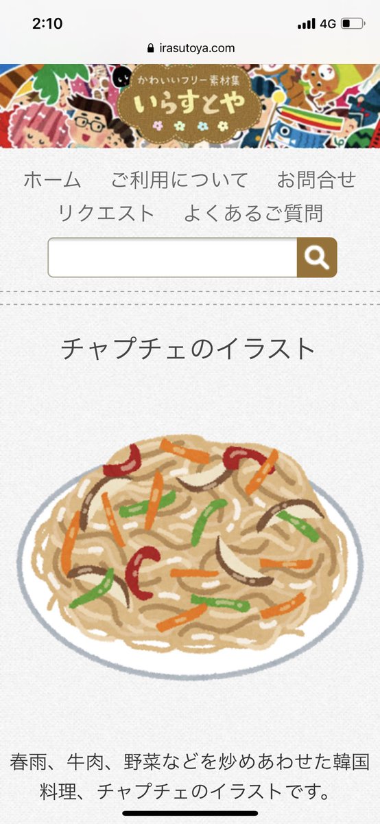 チャプチェのtwitterイラスト検索結果