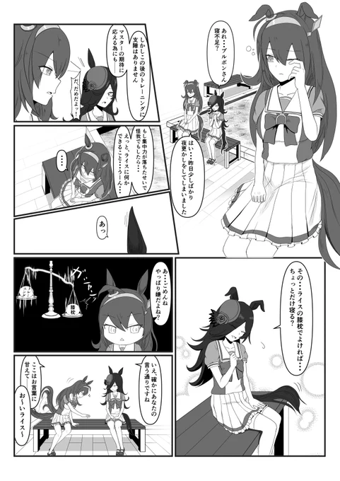 ライスシャワーとミホノブルボン(+トレーナー)#ウマ娘 