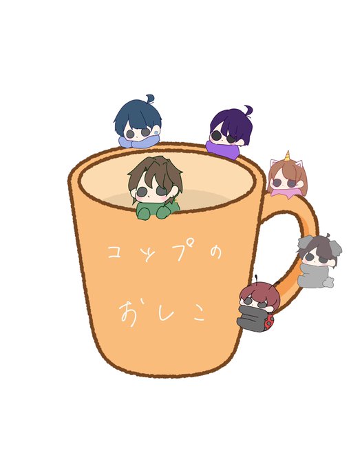 コップのフチ子のtwitterイラスト検索結果