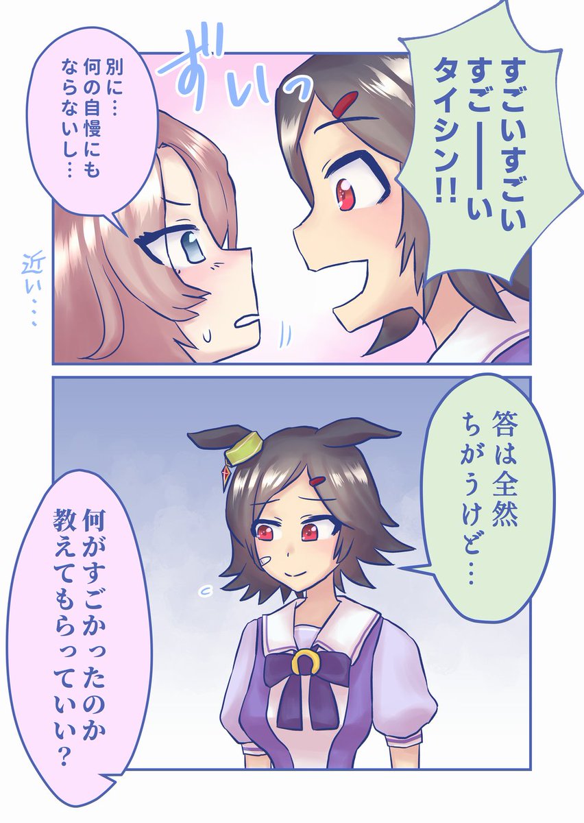 【漫画】チケゾーゲームをやらされるタイシン
#ウマ娘 #ウイニングチケット #ナリタタイシン 