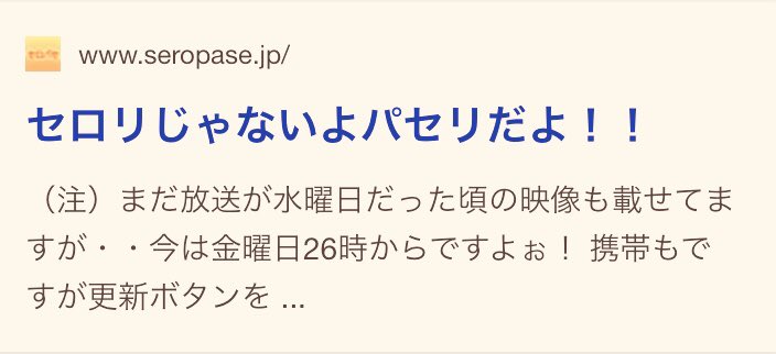 セロリじゃないよパセリだよ