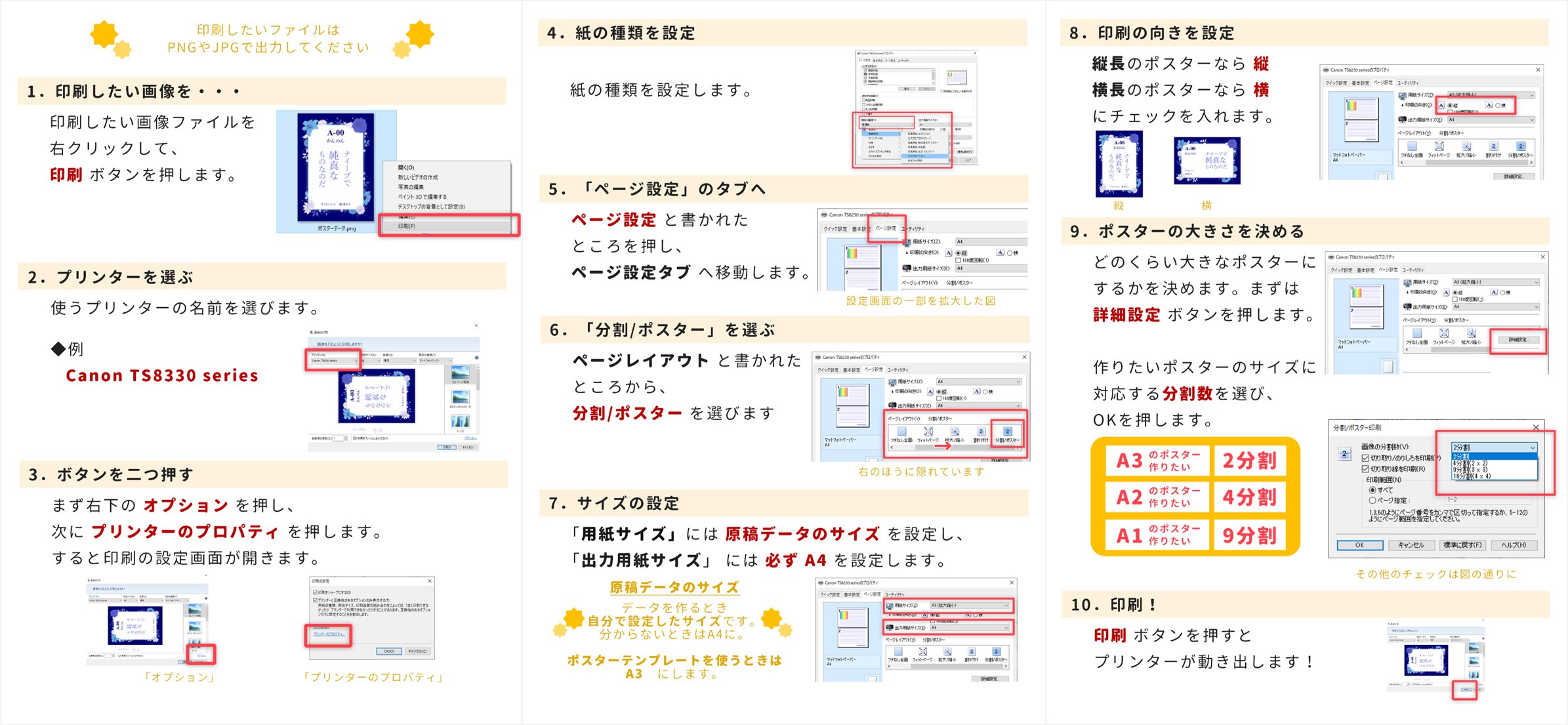 Canon おうちでつくる同人誌 M0427kazu 初めまして ご質問ありがとうございます 大きな ポスターは １枚目の画像の手順で 分割印刷 をして頂くと作成可能です この手順はwindowspcのみ対応しております ２ ４枚目の画像は 分割印刷 で