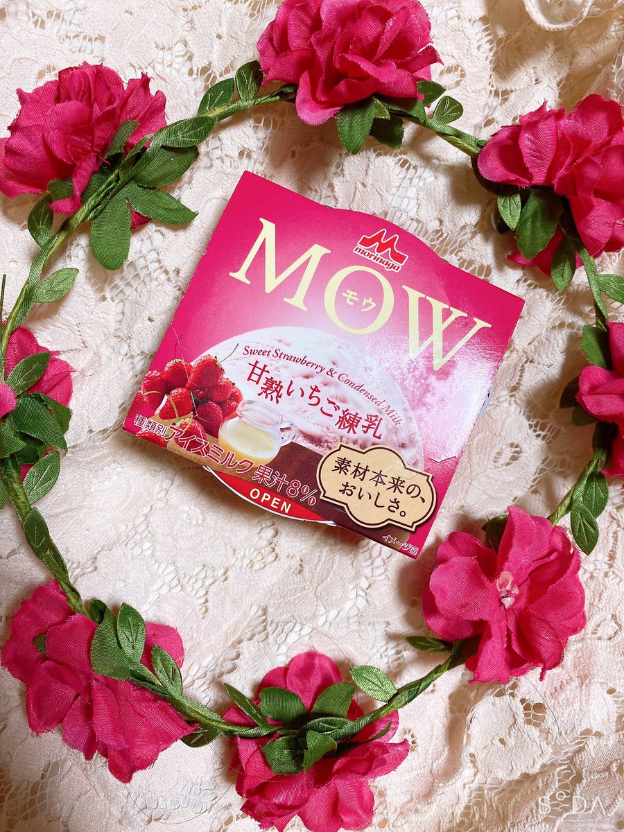 🌷①リツイート審査対象🌷
Mowだよ🍓
安定の美味しさ😋
コスパも味も量も質も全てのバランスが取れてる気がする🤣🙃
知らんけど？😋

みあちゃん、明日もお仕事🥺
振替ないよ😭😭
頑張ろう🌷
#MissBouquet #ミクチャ #icecream #自撮り