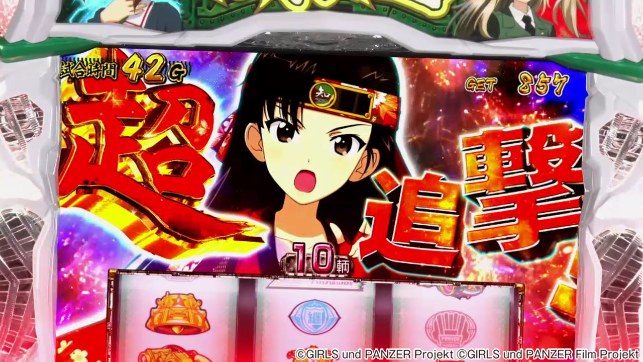 平和宣伝チーム パチスロガールズ パンツァー 劇場版 新演出を少しだけご紹介 敵車輌撃破の一部で発生する 追撃 演出は追加 撃破に期待 超追撃なら大量撃破 更には 各隊長の7図柄や たんぽぽ中隊 演出 他にも新演出盛り沢山 導入をお楽しみ