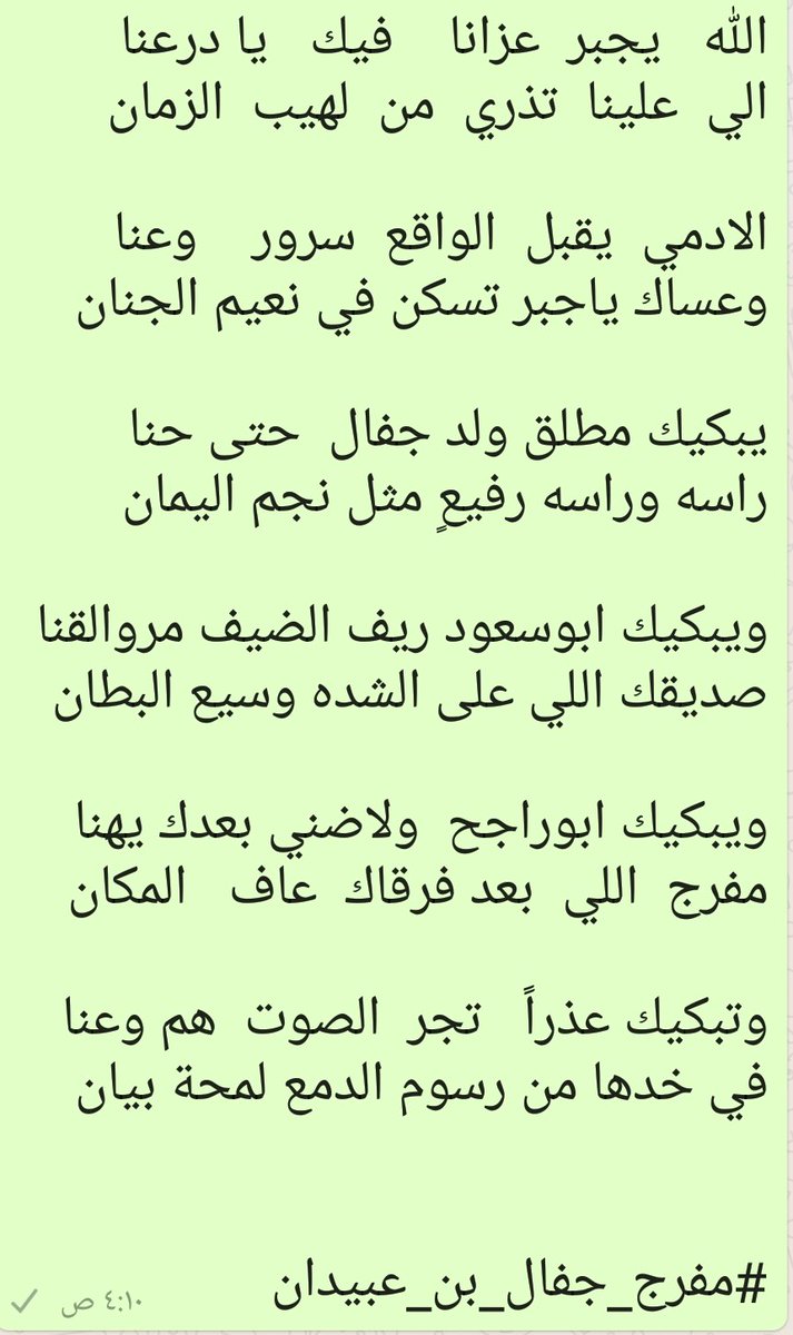 mjs1433's tweet photo. ويبكيك مطلق ولد جفال حتى حنا
راسه وراسه رفيع ٍ مثل نجم اليمان
صح لسان ابو جفال ورحم الله ابو حماد رحمة واسعة https://t.co/o9aHz1a89A