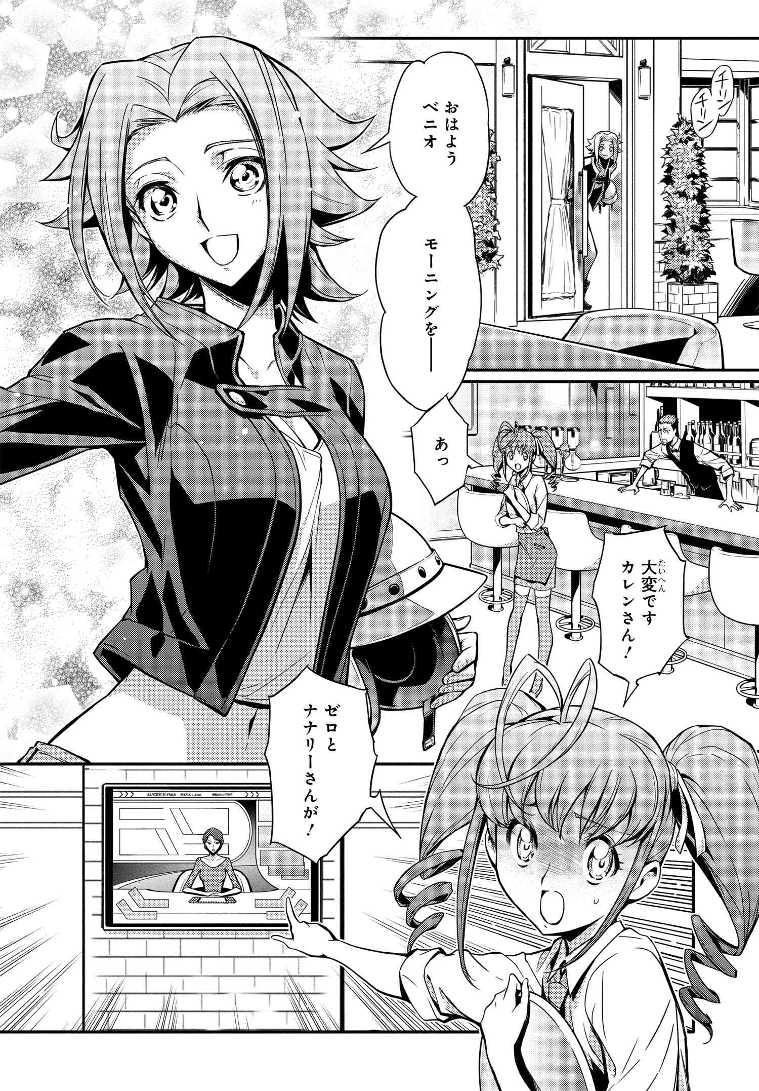 コミックニュータイプ編集部 コードギアス 復活のルルーシュ 第7話前編更新 拉致されたナナリーとゼロ カレンは秘密裏にシュナイゼルから召集を受けるが 外伝 白の騎士 紅の夜叉 で活躍したあの人物も登場 T Co R99irjnd7j 復活