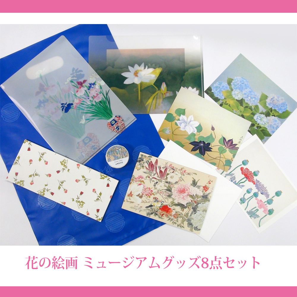 山種美術館 水のかたち展7 9 9 25 グッズ詰め合わせ限定販売 図録セール 山種美術館 オンライン購入サイトでミュージアムグッズセットを販売中 花の絵画セット 名品選セット 竹内栖鳳 鴨雛 Tシャツをご用意 また 図録2種が5 Offでご購入 山種美術館 水のかたち展7 9 9 25 グッズ詰め合わせ限定販売 図録セール 山種美術館 オンライン購入サイトでミュージアムグッズセットを販売中 花の絵画セット 名品選セット 竹内栖鳳 鴨雛 Tシャツをご用意 また 図録2種が5 Offでご購入