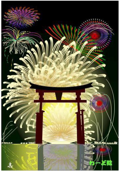 宮島水中花火大会のtwitterイラスト検索結果