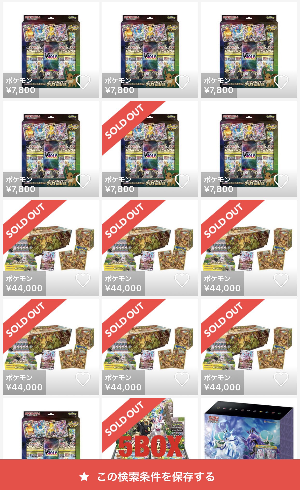 ピクルス先生 みなさんこれが転売ヤーですよ もう既に 憎い イーブイヒーローズ ピクルス先生 みなさんこれが転売ヤーですよ もう既に 憎い イーブイヒーローズ