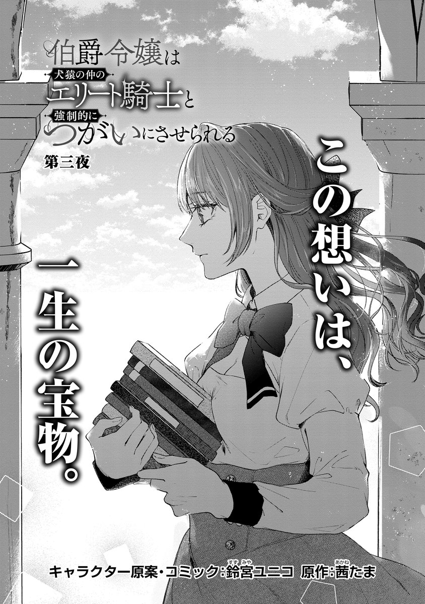 鈴宮ユニコ 犬猿の仲のエリート騎士と強制的につがいにさせられる 第3夜 本日公開です よろしくおねがいします T Co Erz93gpqlk 鈴宮ユニコ 犬猿の仲のエリート騎士と強制的につがいにさせられる 第3夜 本日公開です よろしくおねがいします T Co Erz93gpqlk