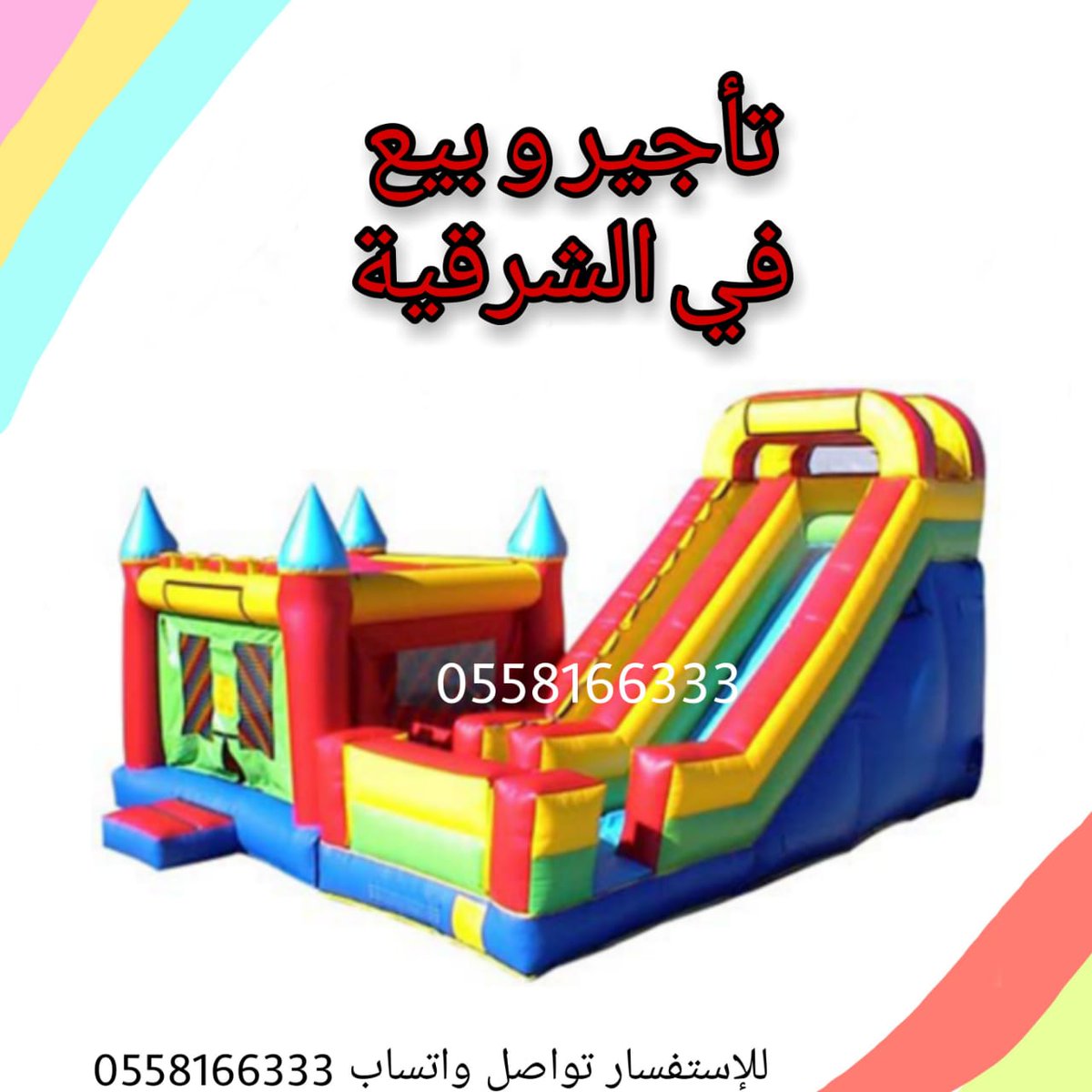 waterslides33's tweet photo. #��لاعب_صابونيه #ملعب_صابوني #اجازه #عطله #رمضان #عيد_الفطر #عيدكم_مبارك #عيد_سعيد #العشر_الاواخر #استراحات #شاليهات https://t.co/LzctSPVPQH