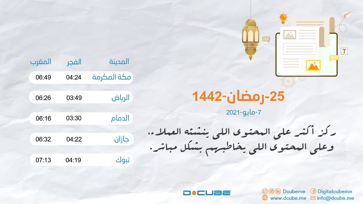 #إمساكية_رمضان⁩ الجمعة الموافق 25 ⁧#رمضان ⁩