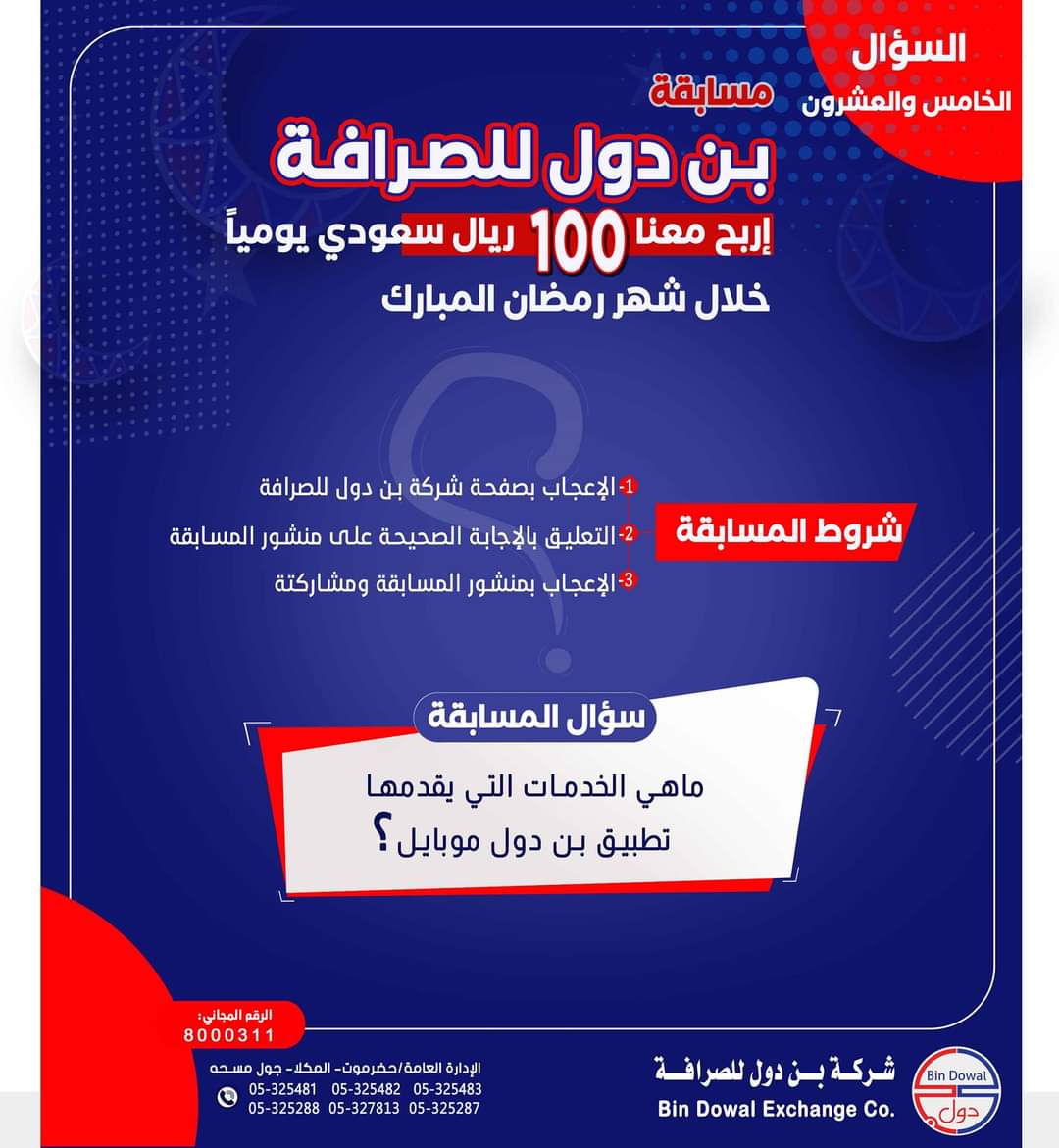 Bin Dowal Exchange Co. شركة بن دول للصرافة tweet media