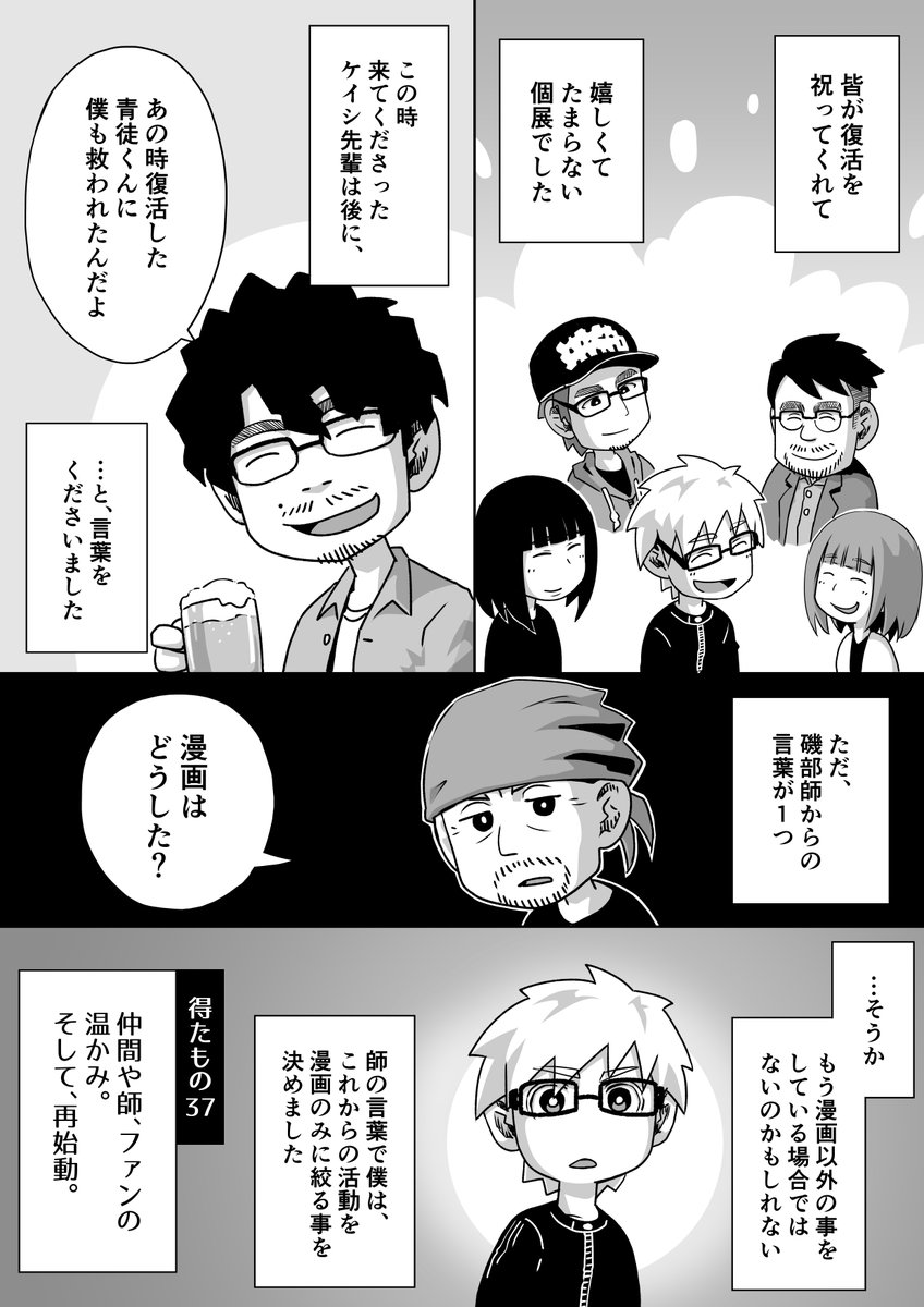 人生を決めた【得たもの42】
その37

CF連載漫画Artistになるまでの半生。
毎日昼12:00更新。

個展の話をくださった玲愛さん @childhood_meg 
言葉をくれたケイシさん @indahouse914 
会場に来てくれたbinetsu.ちゃん @___bi37 