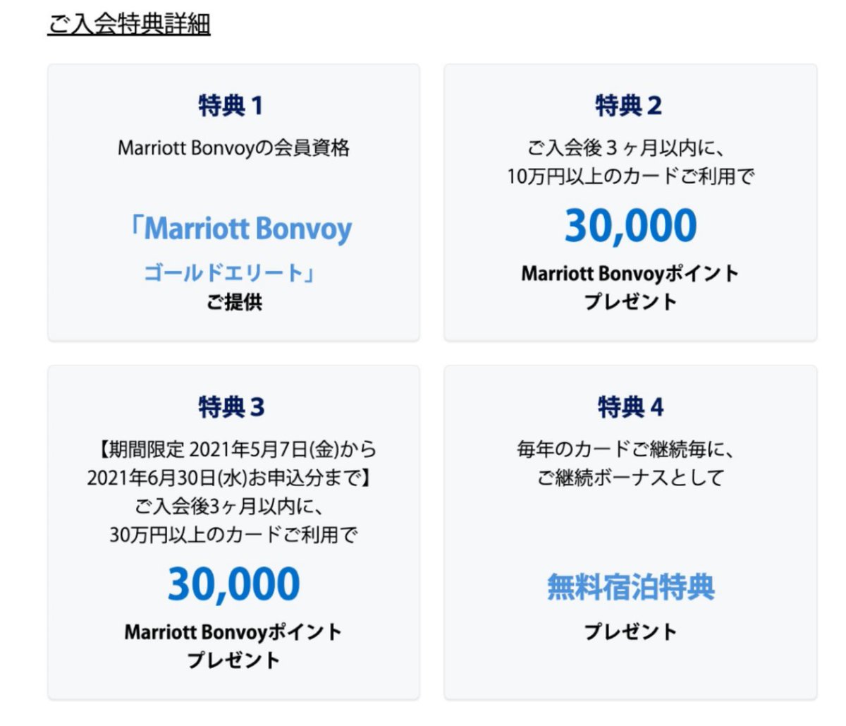 マリオット ポイント 3万ポイント-