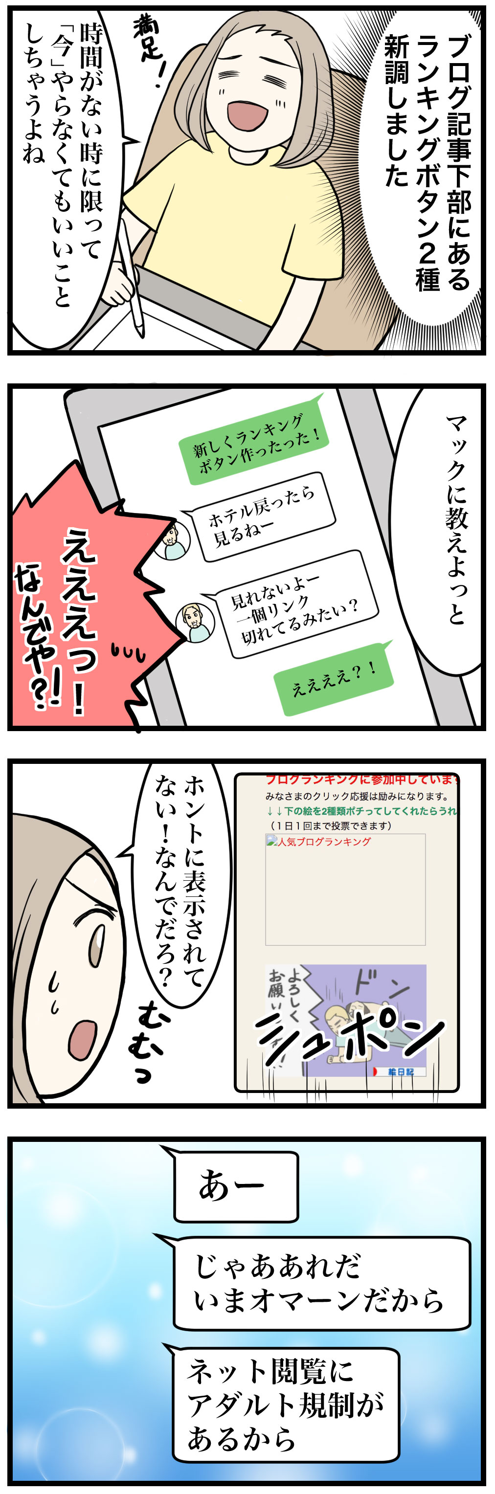 ひか 絵日記ブロガーオランダ暮らし このブログに規制が入ってしまったお話 ブログには他の規制はいったであろう疑惑絵のことも描いたよ ブログも見てね T Co Scy3p8xjxj 漫画 漫画が読めるハッシュタグ コミックエッセイ 絵日記 4コマ漫画