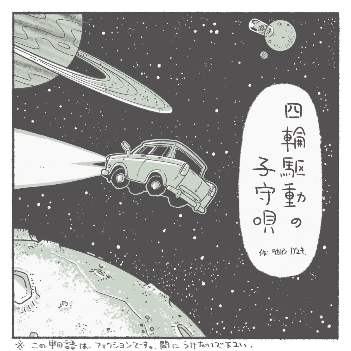大人になれば、わざわざ寝かしつけてくれる存在も、「お背中カイカイして」なんて甘える機会もなくなることを、ふと思って描きました。

#イラスト #漫画がよめるハッシュタグ  #マンガ #夜 #漫画 #寝かしつけ

(1/3) 