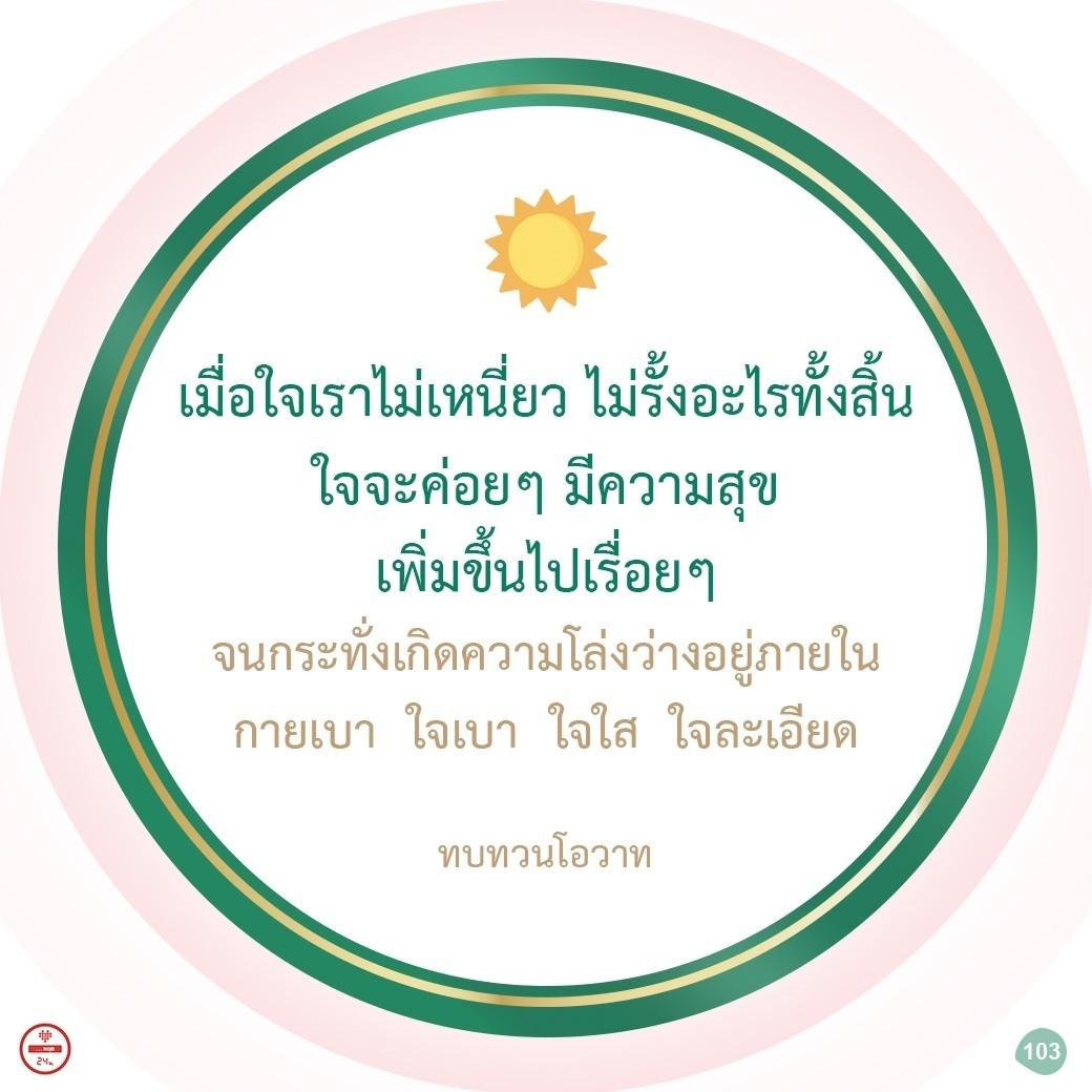 TheHero072's tweet image. timeline.line.me/post/_dT7f_ik8…
 🌟เมื่อใจเราไม่เหนี่ยว ไม่รั้งอะไรทั้งสิ้น ใจจะค่อยๆ มีความสุขเพิ่มขึ้นเรื่อยๆ จนกระทั่งเกิดความโล่งว่างอยู่ภายใน กายเบา ใจเบา ใจใส ใจละเอียด

#ทบทวนโอวาท #หล...