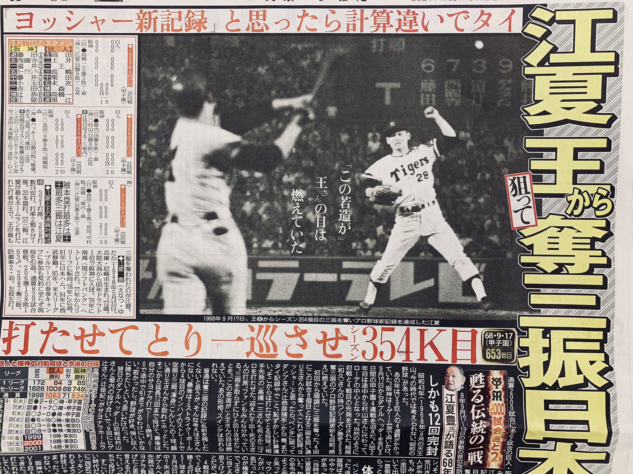巨vs神 \"伝統の一戦\" 特集1　王貞治 巨vs神 