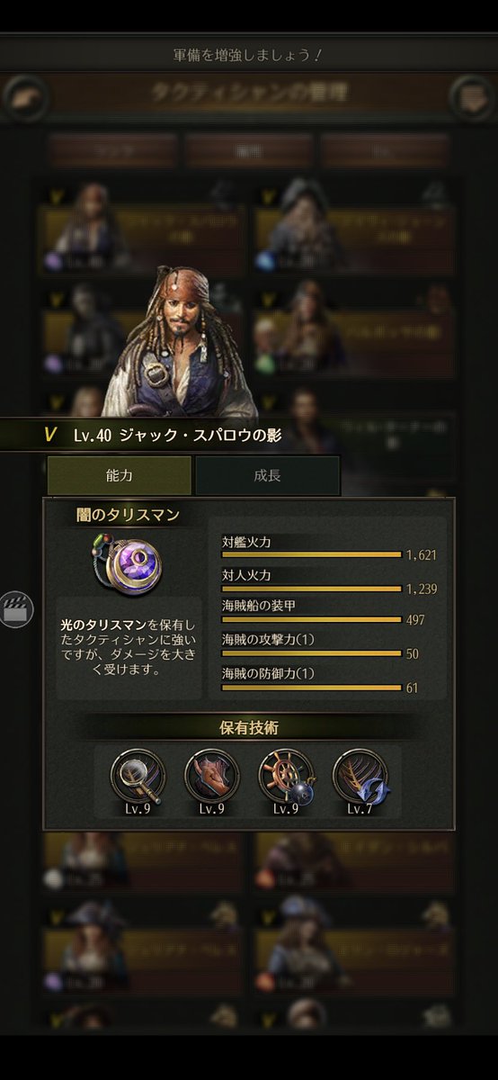 はんぷら ジャック スパロウのlv40は全タクティシャンで最強の対艦火力と対人火力 風エレナの対艦火力とベン爺の対人火力を併せ持つ 主人公さすが 写真の3人の中でどれか1人だけ本当はレベル40じゃないんです 誰でしょう パイレーツオブ