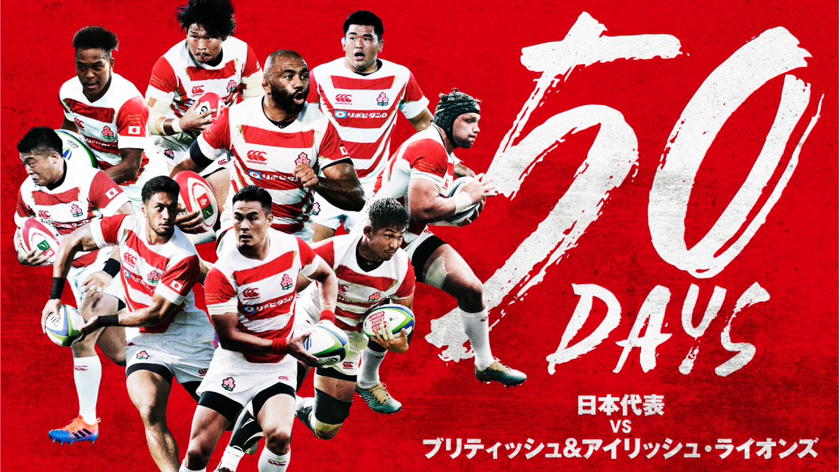 ট ইট র 日本ラグビーフットボール協会 10月23日 土 Vs オーストラリア代表 大分 歴史的な一戦まであと50日 6月26日 土 Vs ブリティッシュ アイリッシュ ライオンズ スコットランド エディンバラ Bilvjpn Lionsofficial