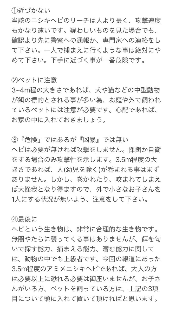 脱走ニシキヘビの移動距離や速度は 遭遇した時の対処法やng行動は Naohana Blog