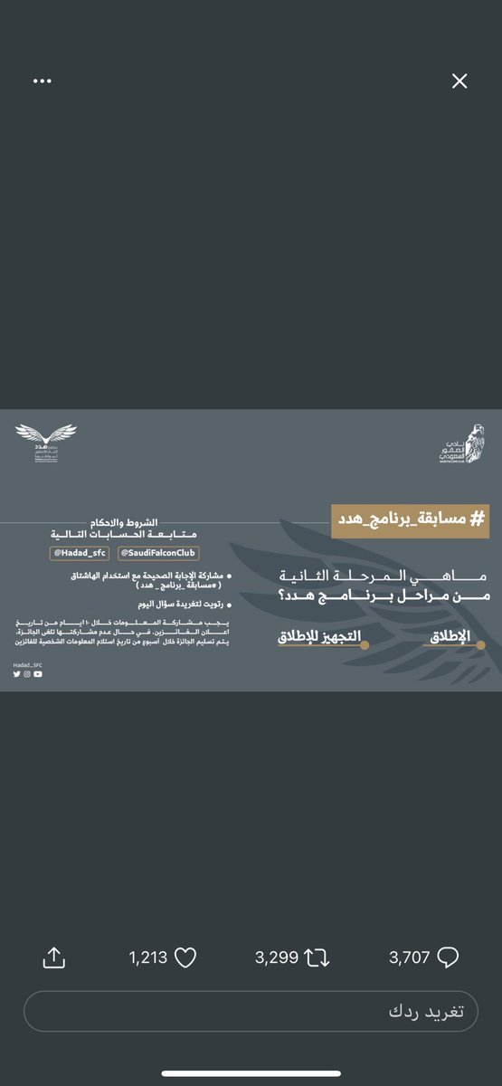 666Sutan's tweet photo. @Hadad_sfc @SaudiFalconClub التجهيز للاطلاق

.

#مسابقة_برنامج_هدد https://t.co/hPaWbAra2I