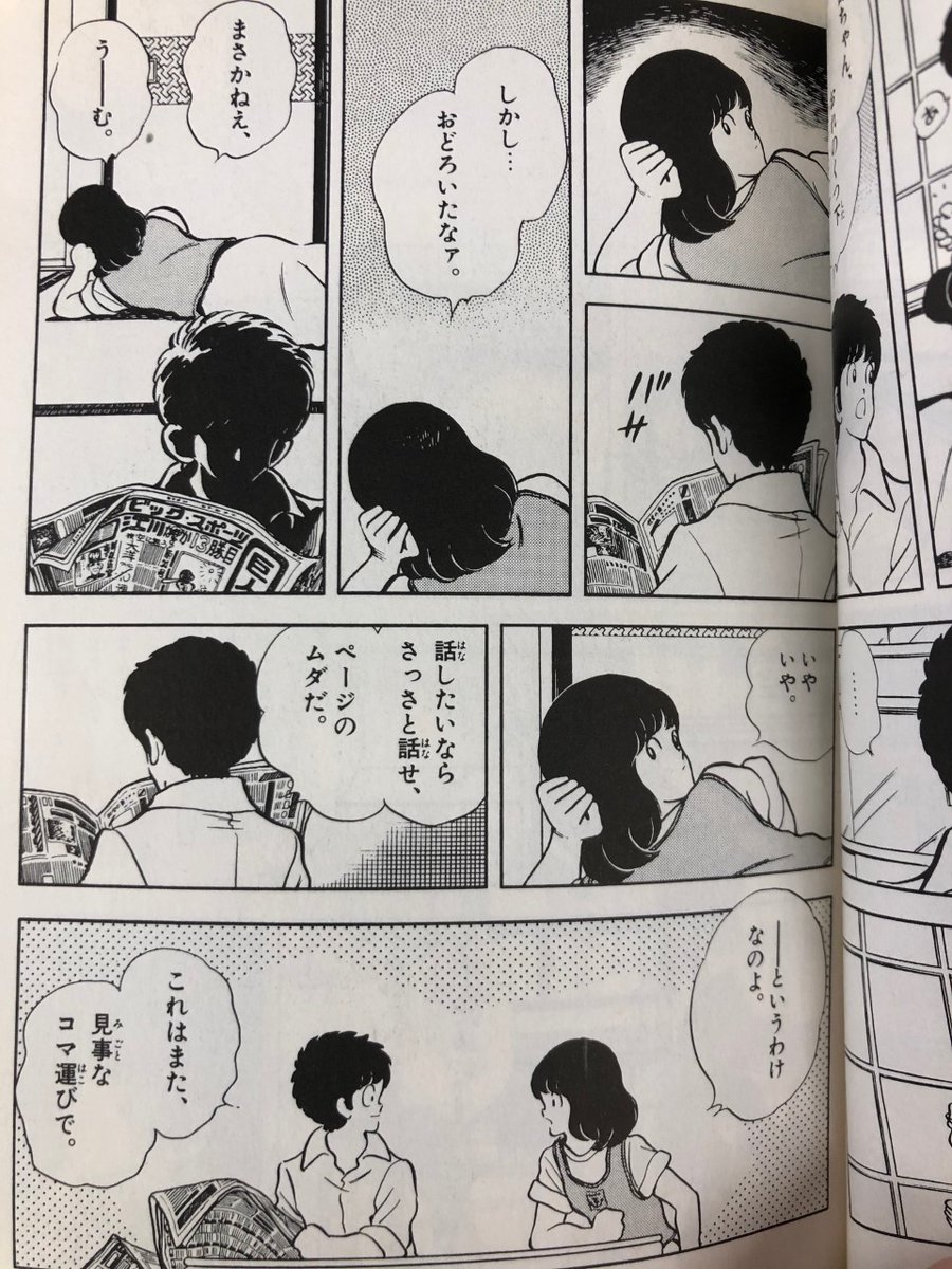 漫画で大切なのはスピード感 で思い出した とあるあだち充作品のコマへの絶妙なこだわりがすごい Togetter 漫画で大切なのはスピード感 で思い出した とあるあだち充作品のコマへの絶妙なこだわりがすごい Togetter
