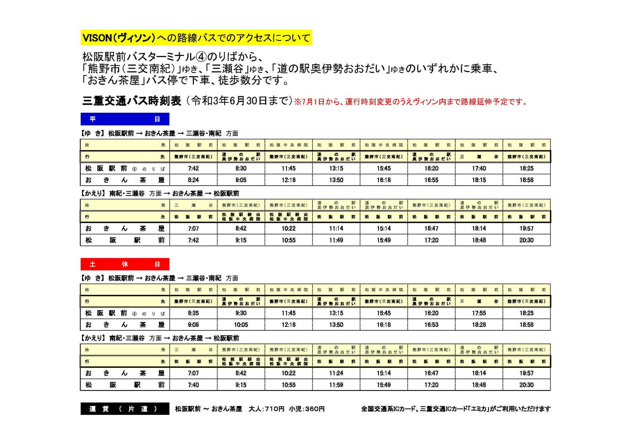 三重交通【公式】 on X: 