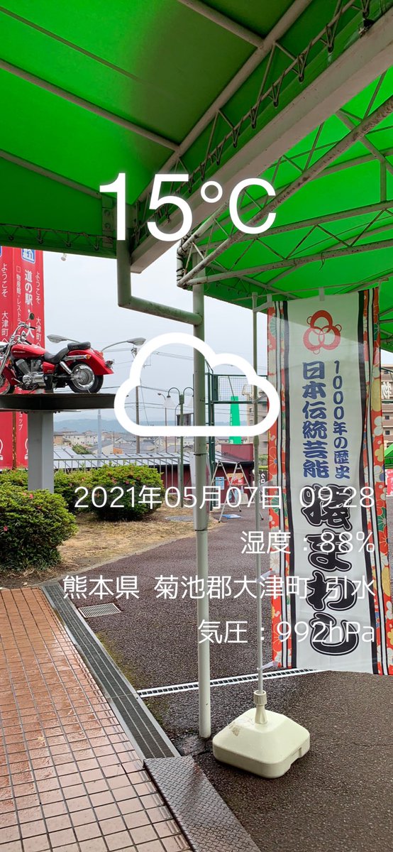 熊本県 道の駅大津スタッフの独り言 小雨 の天気です 雨は上がりそうです 猿まわし開催します 企業公式春のフォロー祭り 企業公式が毎朝地元の天気を言い合う 大津町 熊本県 道の駅大津スタッフの独り言 小雨 の天気です 雨は上がりそうです 猿まわし開催します 企業公式春のフォロー祭り 企業公式が毎朝地元の天気を言い合う 大津町