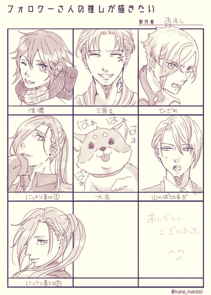 #フォロワーさんの推しが描きたい

雑談垢(@osushi_ni_naru )の方で真夜中にも関わらずリプありがとうございまいました。刀剣、あんすた以外は全く知らないキャラなので間違ってたら・・・すみません🙇‍♂️ 